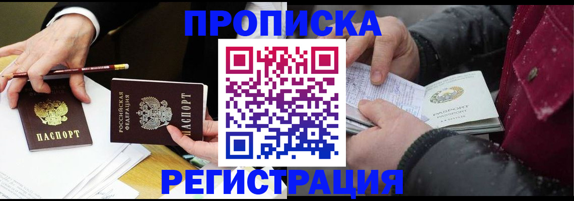 временная регистрация в квартире в Карачаевске